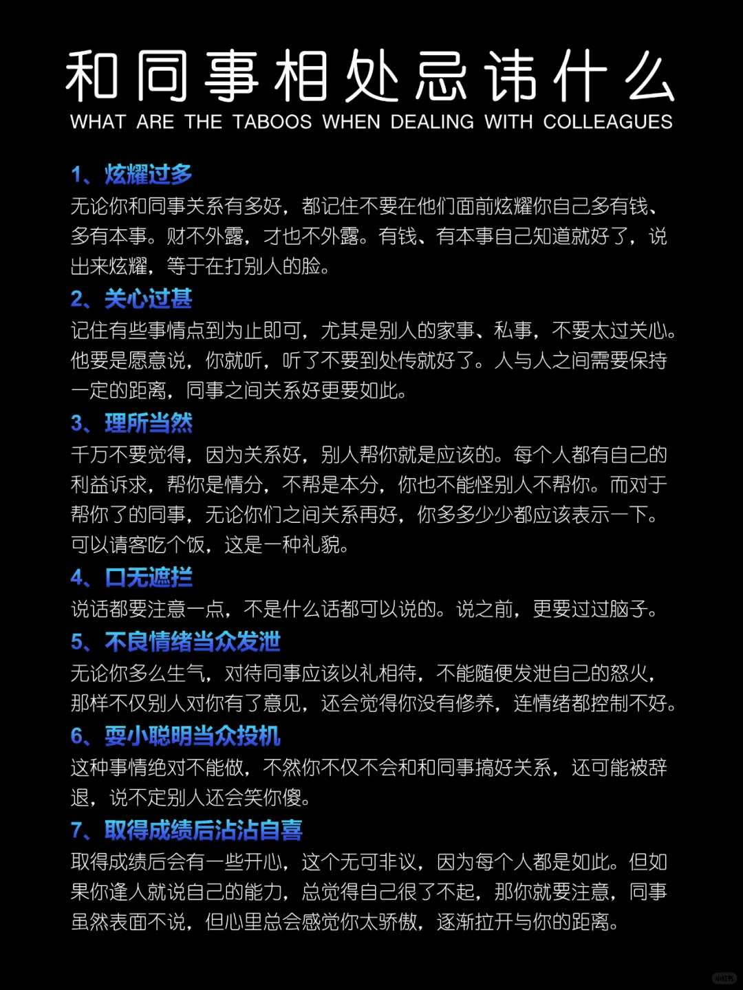 和同事相处最忌讳的是什么❓