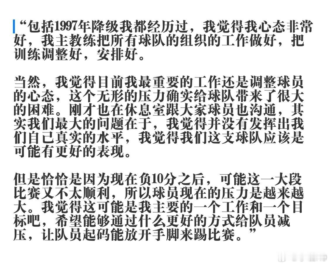 昨晚发布会，谈到比赛表现，于根伟说：“包括1997年降级我都经历过，我觉得我心态