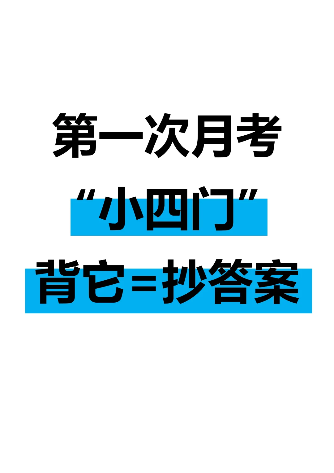 新七上小四门第一次月考压轴题（背诵版）