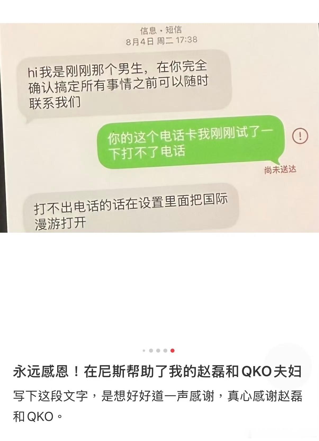 赵磊qko异国帮助游客 一名中国女生旅行途中财物与证件全部丢失，身处境外陷入无助