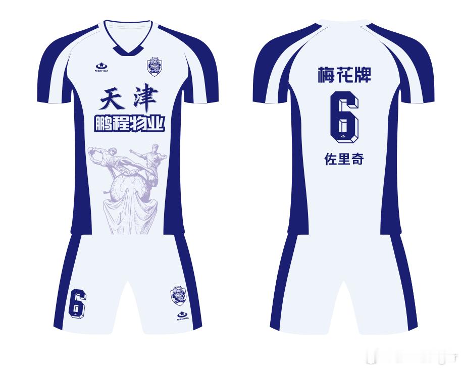 【2025天津老甲A队球服套装】这一套承载回忆与热血的战袍，由 佳智文化传媒 ×