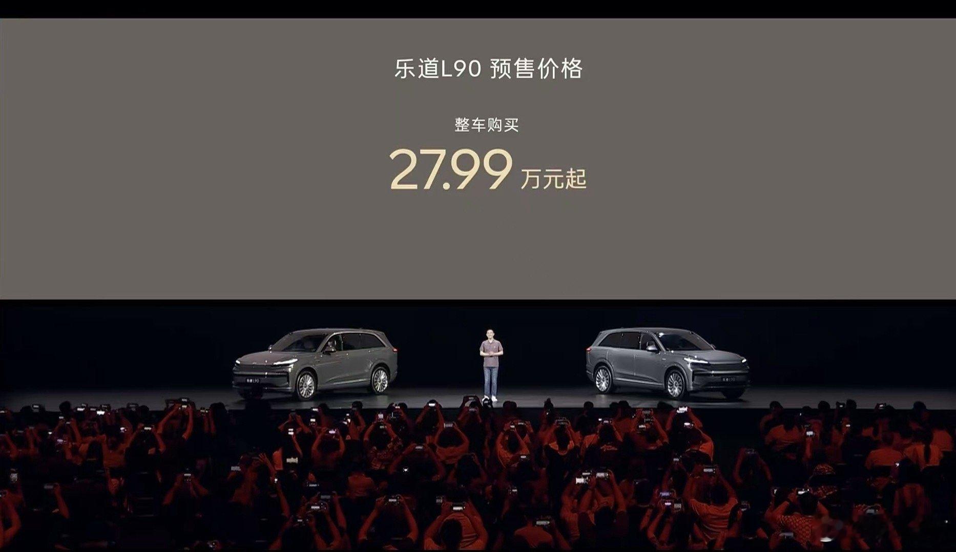 惊不惊喜？乐道L90买断28w，租电19.39w，而且这还是预售价[笑而不语]不