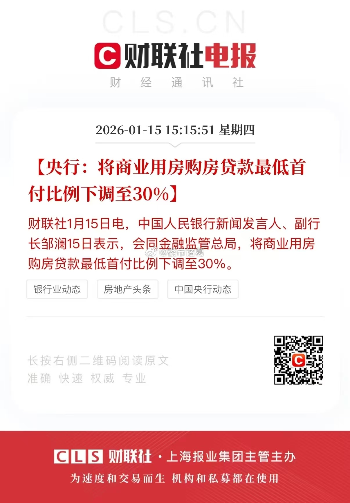 今日利好：降低商办首付比例，同时下调再贷款、再贴现利率。。 