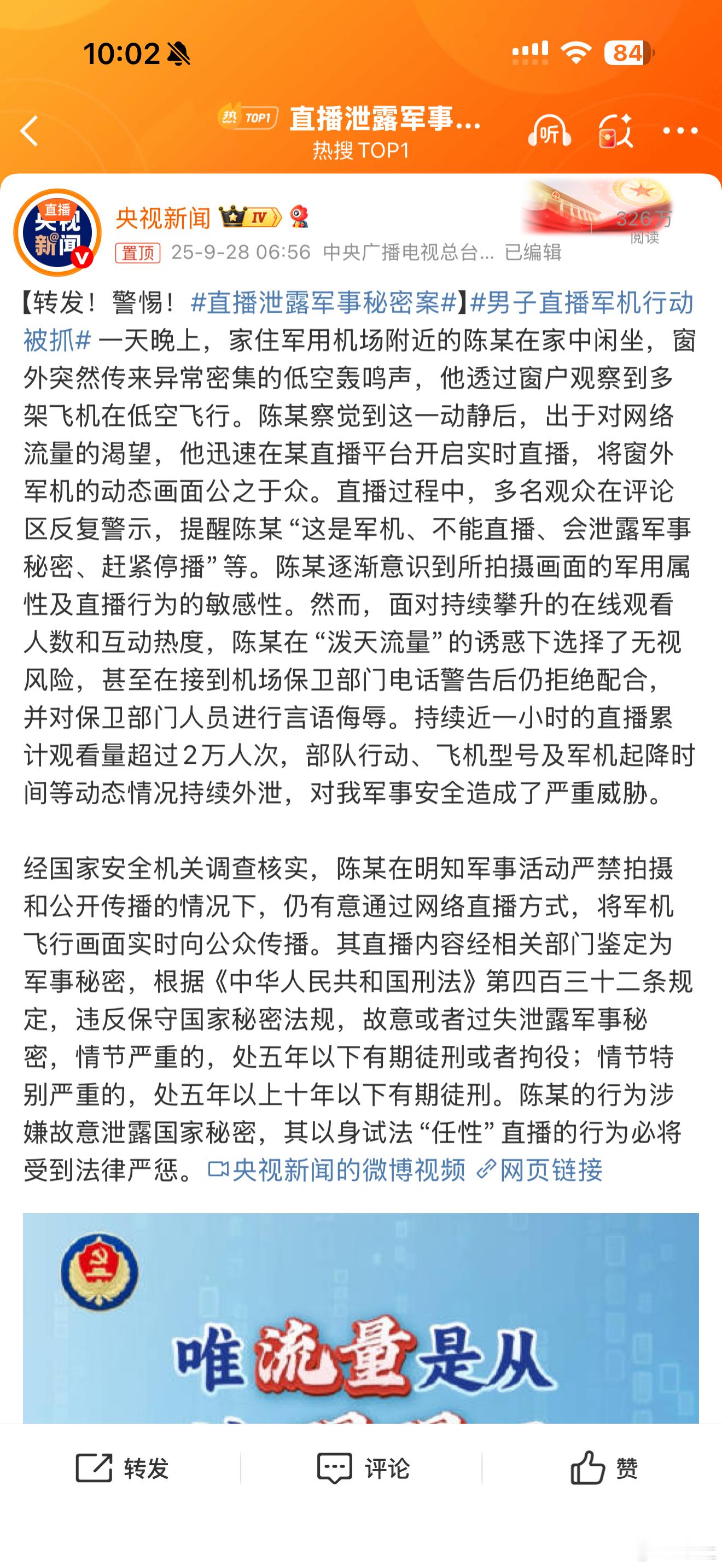 直播泄露军事秘密案为了流量不择手段，真疯了 ​​​