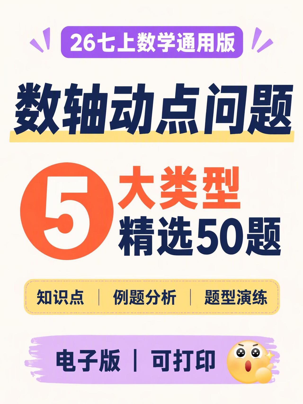 数轴动点50题，七上数学期中专项突破人教版