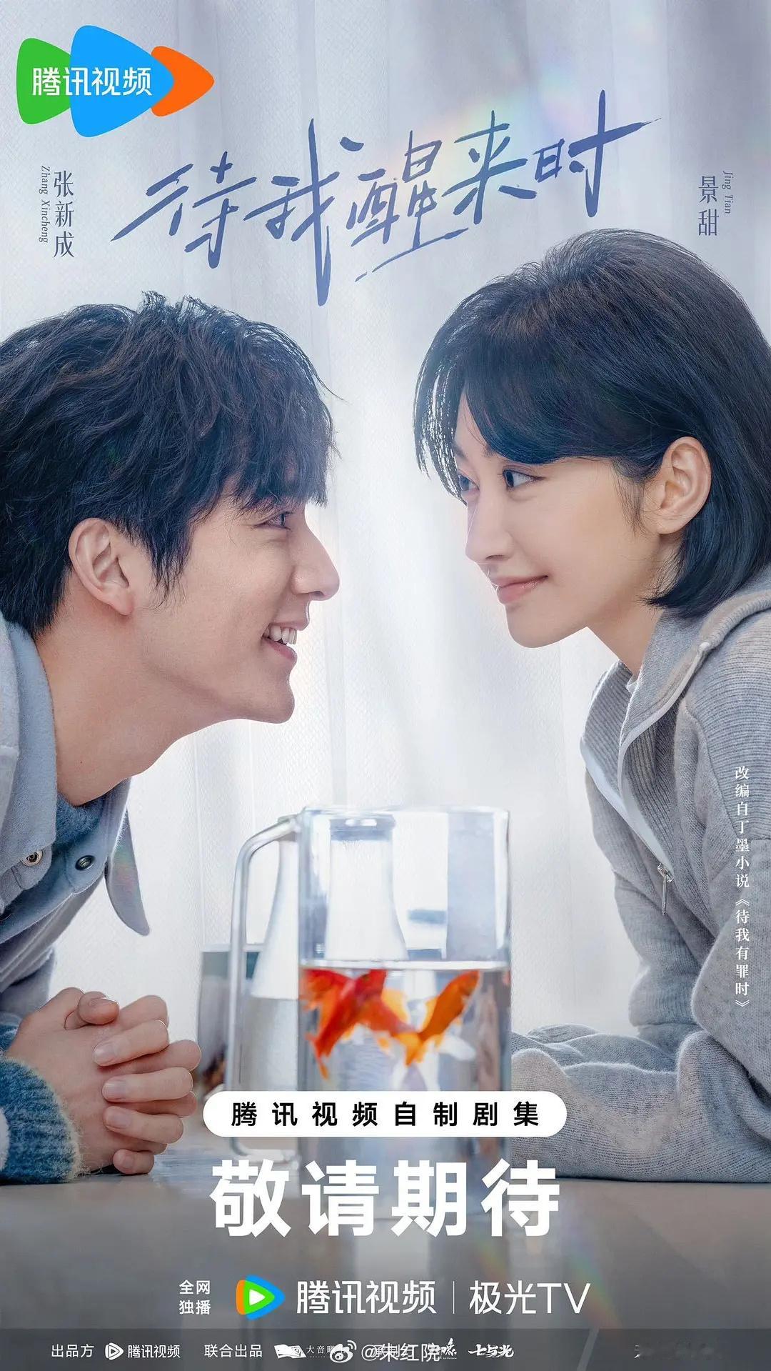腾讯视频Q3排播剧，想看哪部？王影璐、辛云来《小芳出嫁》7月中下旬张凌赫、王楚然
