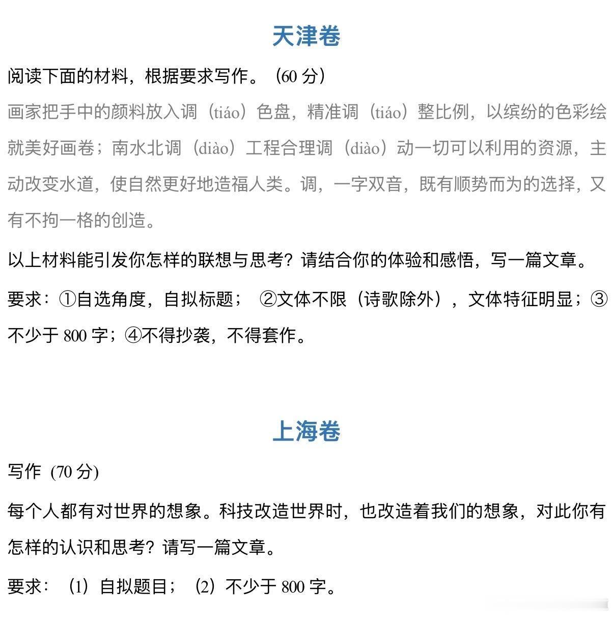 高考语文高考作文 看到今年高考语文作文题目 我就开始晕字了