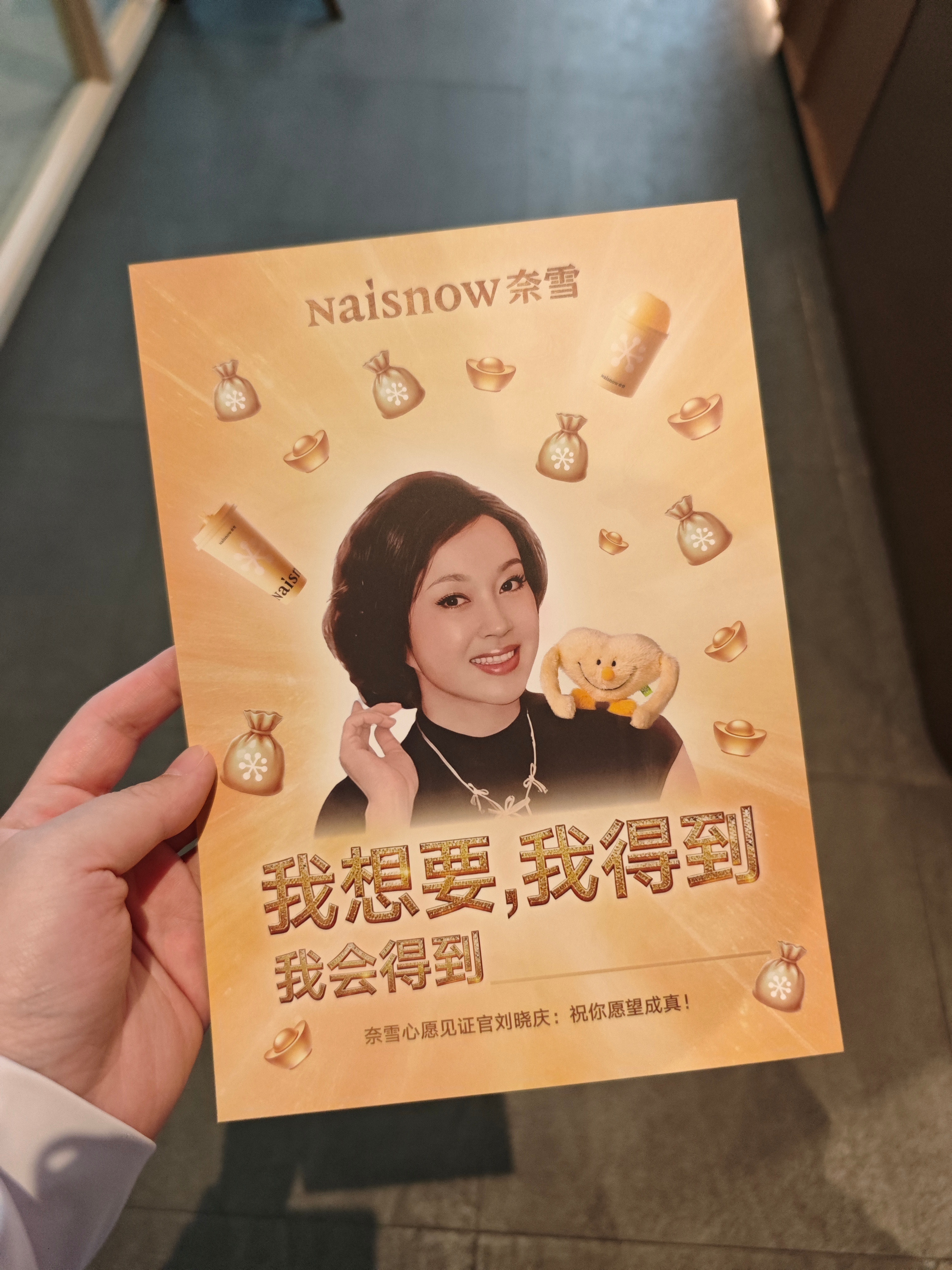 我想要我得到