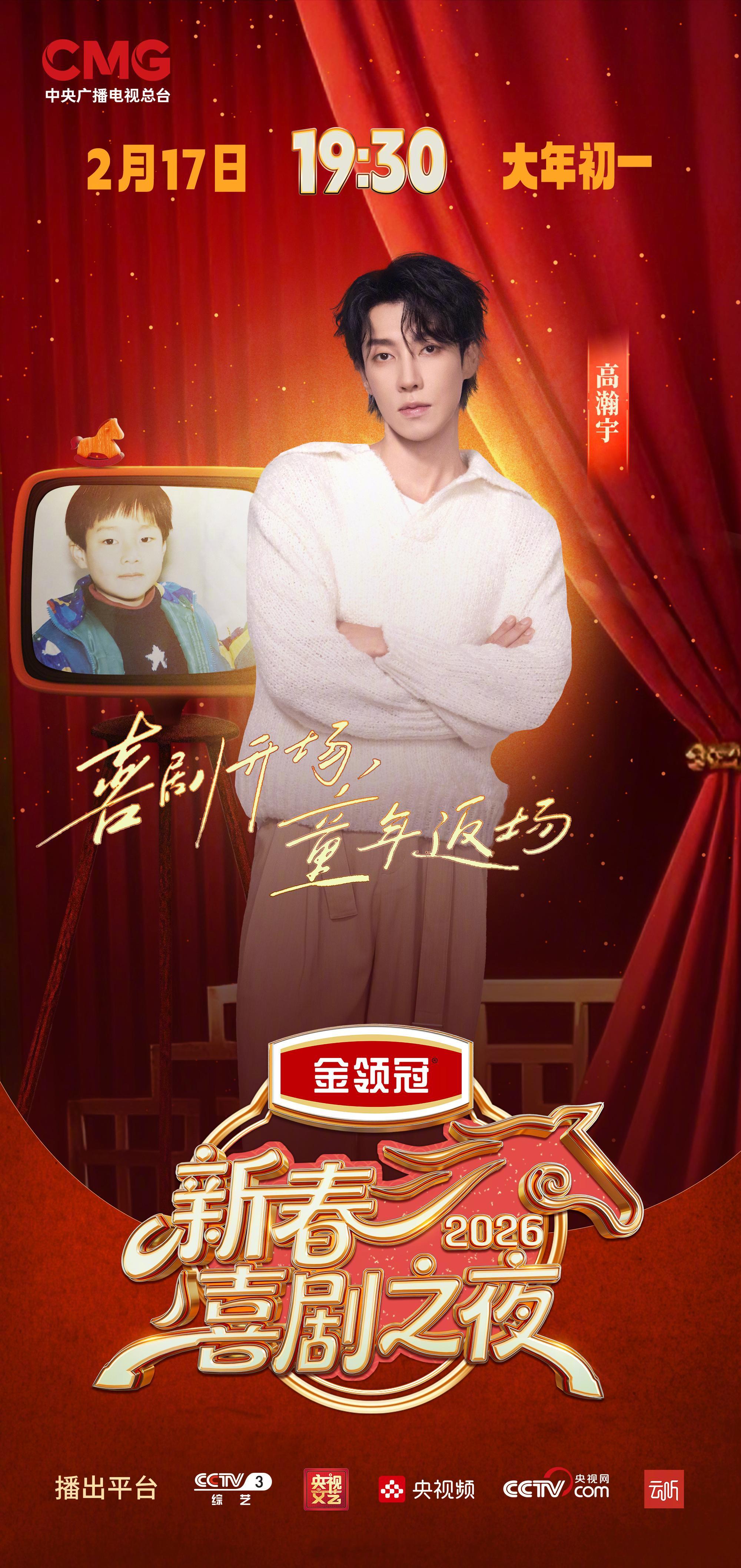 新春喜剧之夜阵容官宣 邓亚萍也要来演喜剧吗，有点想象不到但又特别期待，运动员上喜