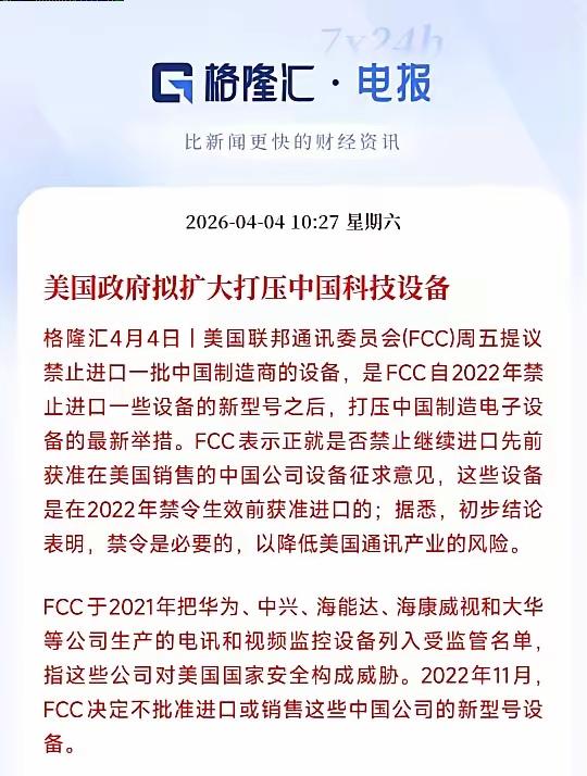 美国又来打压中国科技公司啦，不过这事儿，对国内通信厂商来说，反倒藏着机遇呢。
 