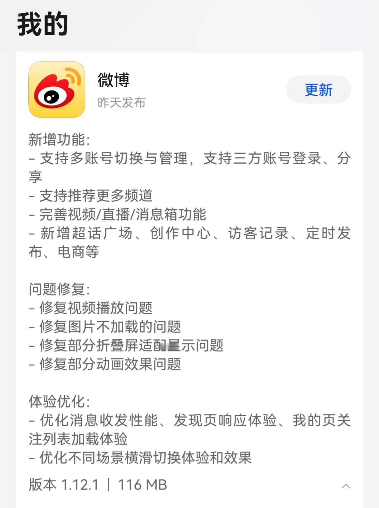 好消息：原生鸿蒙的微博功能很齐全，现在体验蛮不错，特别像以前流行的很干净的第三方