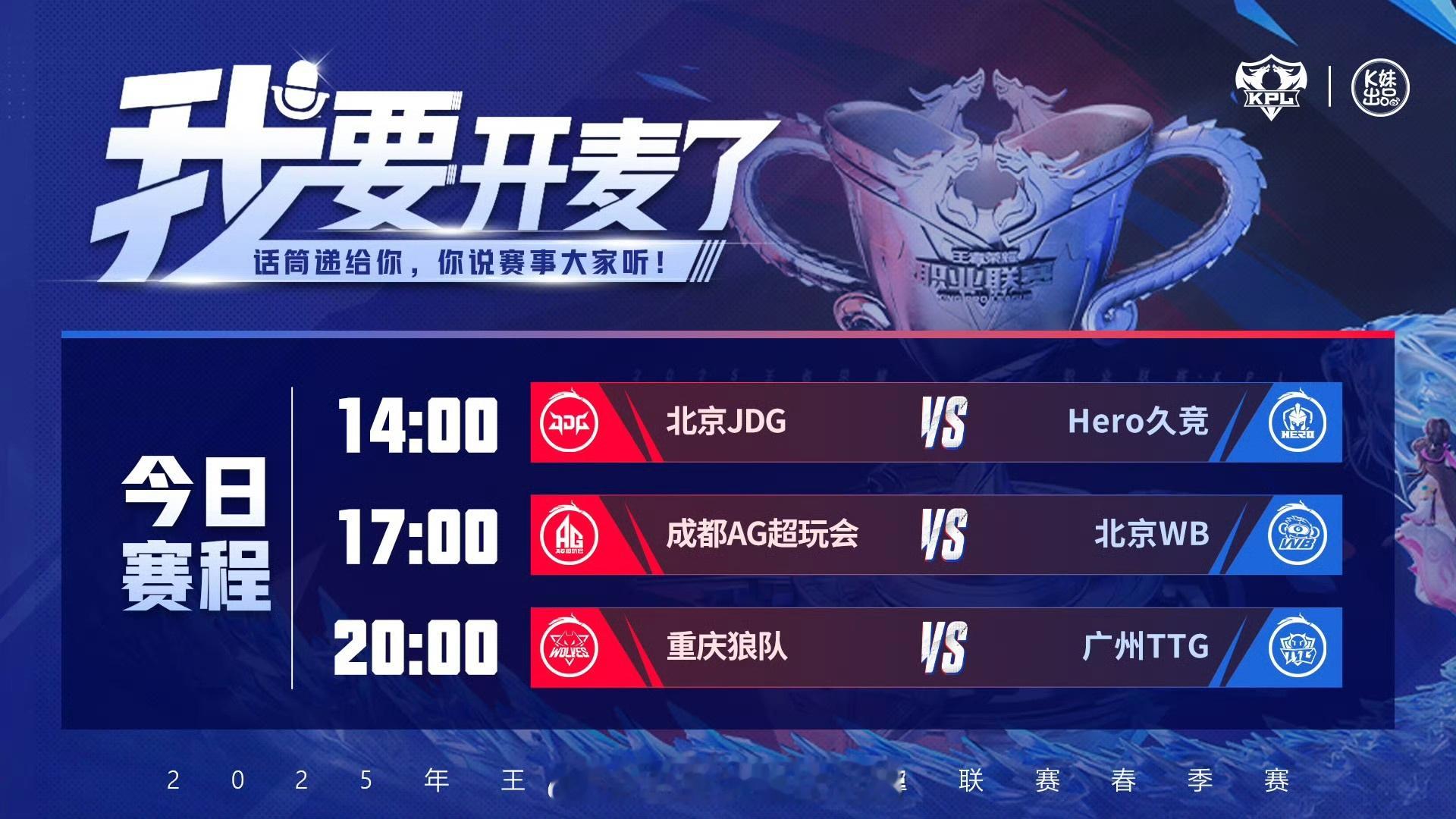 开春复工第一战 今日赛程，你觉得谁能拿下开门红呢？ 