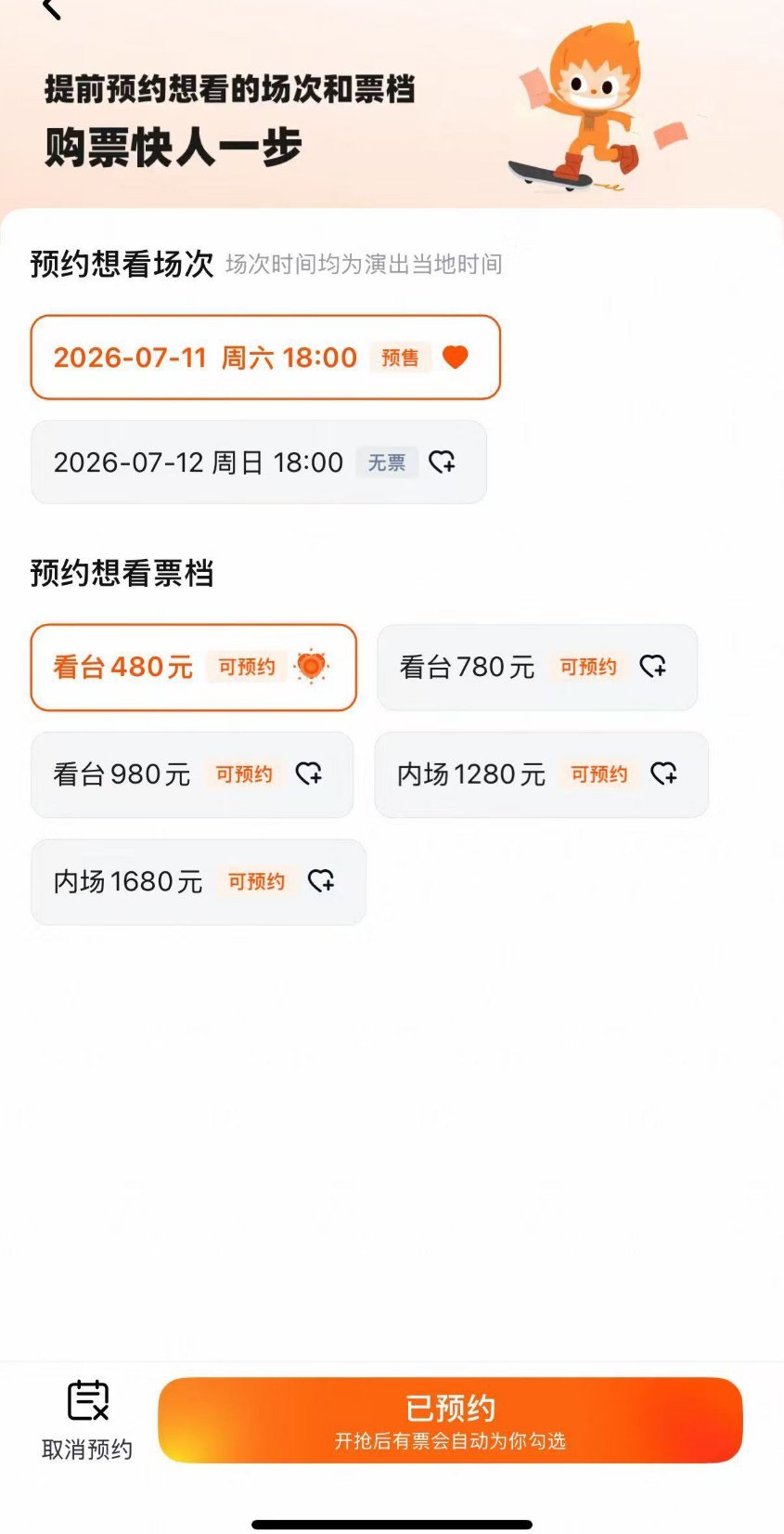 这是有三开吗？又成功要抢12次piao了