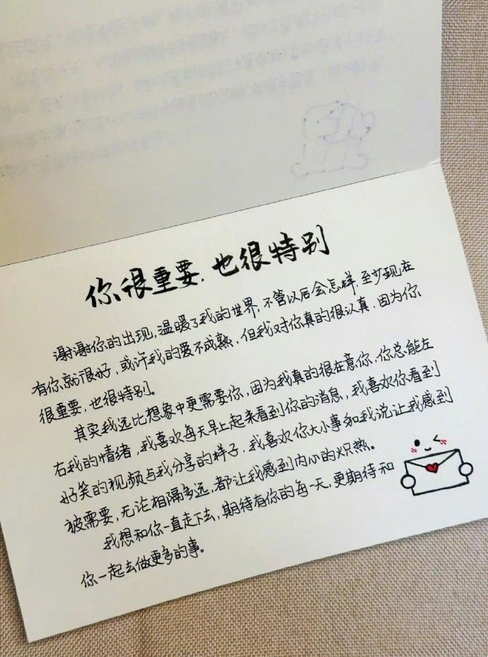 这封信好浪漫 你很重要 也很特别 ​ ​​​