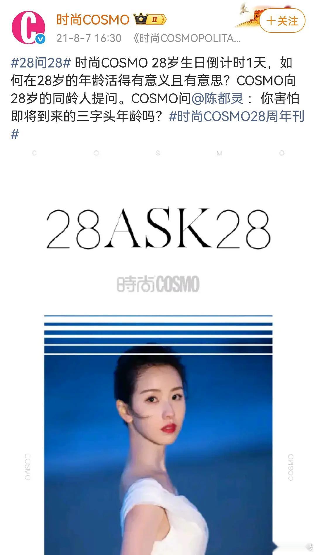陈都灵COSMO同岁陈都灵COSMO都33岁了陈都灵首本五大来了！陈都灵的33岁
