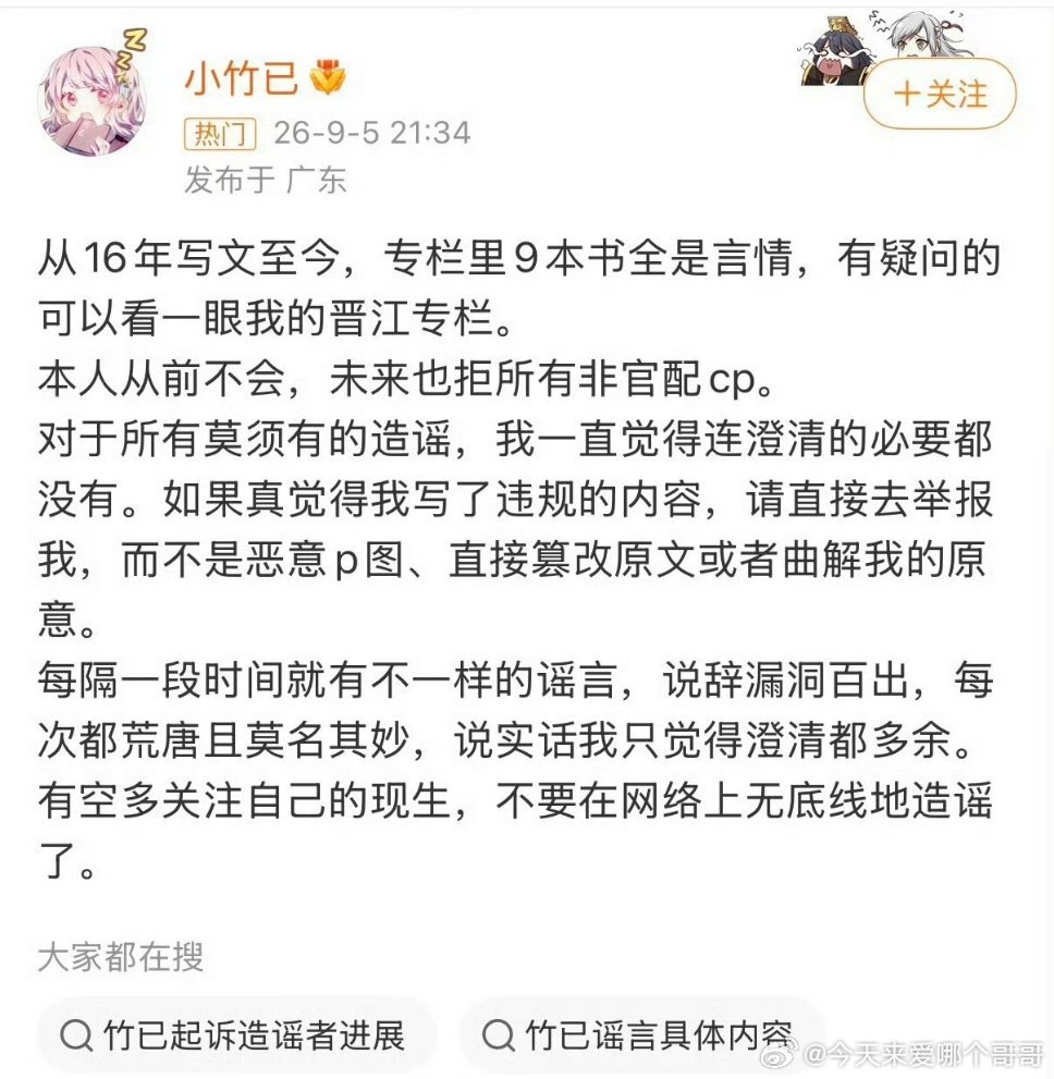 《偷偷藏不住》和《难哄》的作者声明自己只写BG，因为《偷偷藏不住》最近被造谣原来