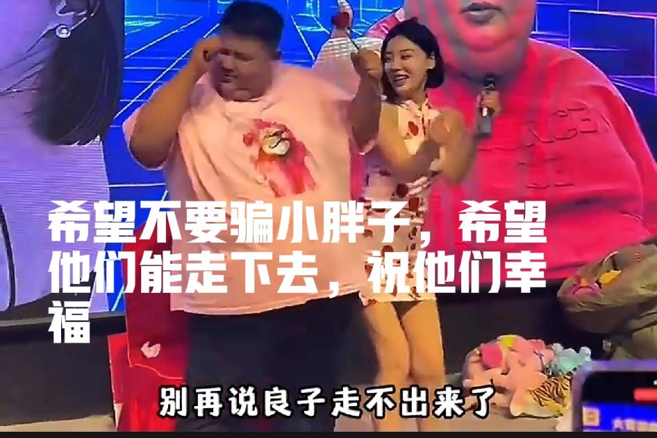 刚被安娜伤透心的良子，又谈恋爱了

转头就和刘娇娇官宣了？吃饭互相喂，弄脏衣服当