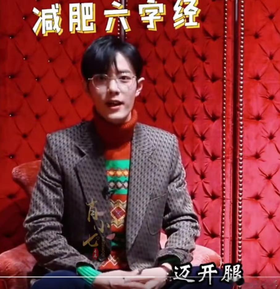 内娱身材天花板！肖战减肥六字诀太实在，自律到骨子里
 
谁懂啊！肖战分享的减肥秘