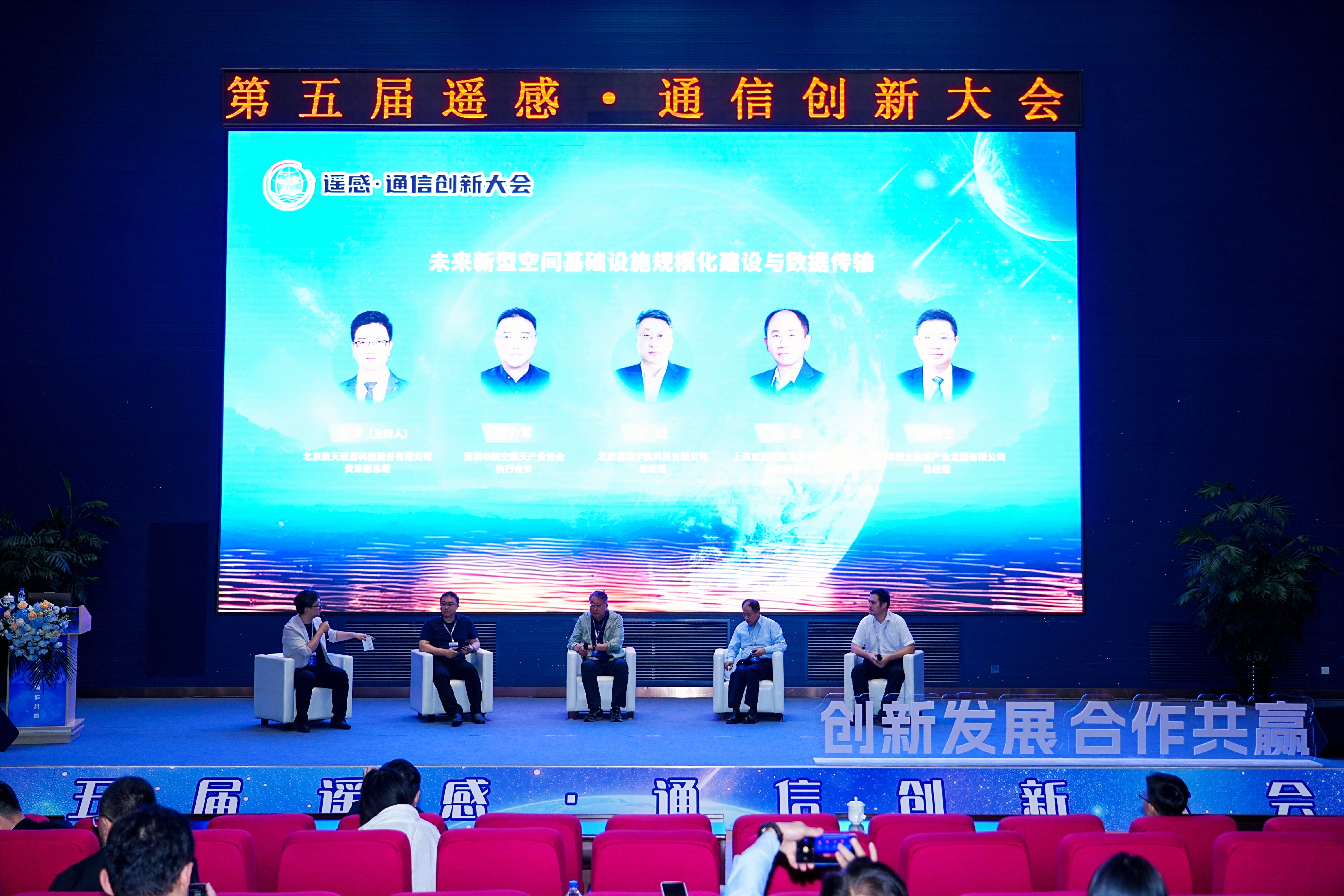 一年一度组织的遥感·通信创新大会，比起做报告，我真的更愿意做圆桌主持人，毫无压力