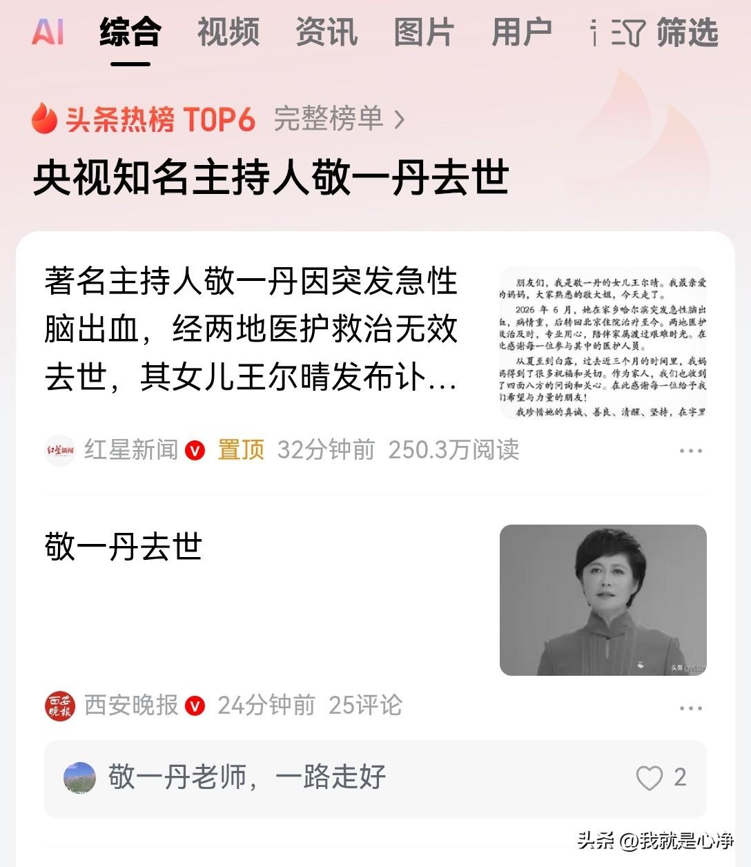 哎呀，一大早上的看见了这么一条消息，真的太惋惜了
敬一丹的主持风格真的是非常非常