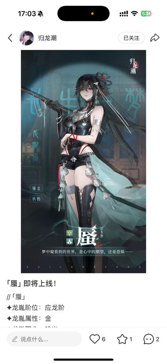 归龙潮