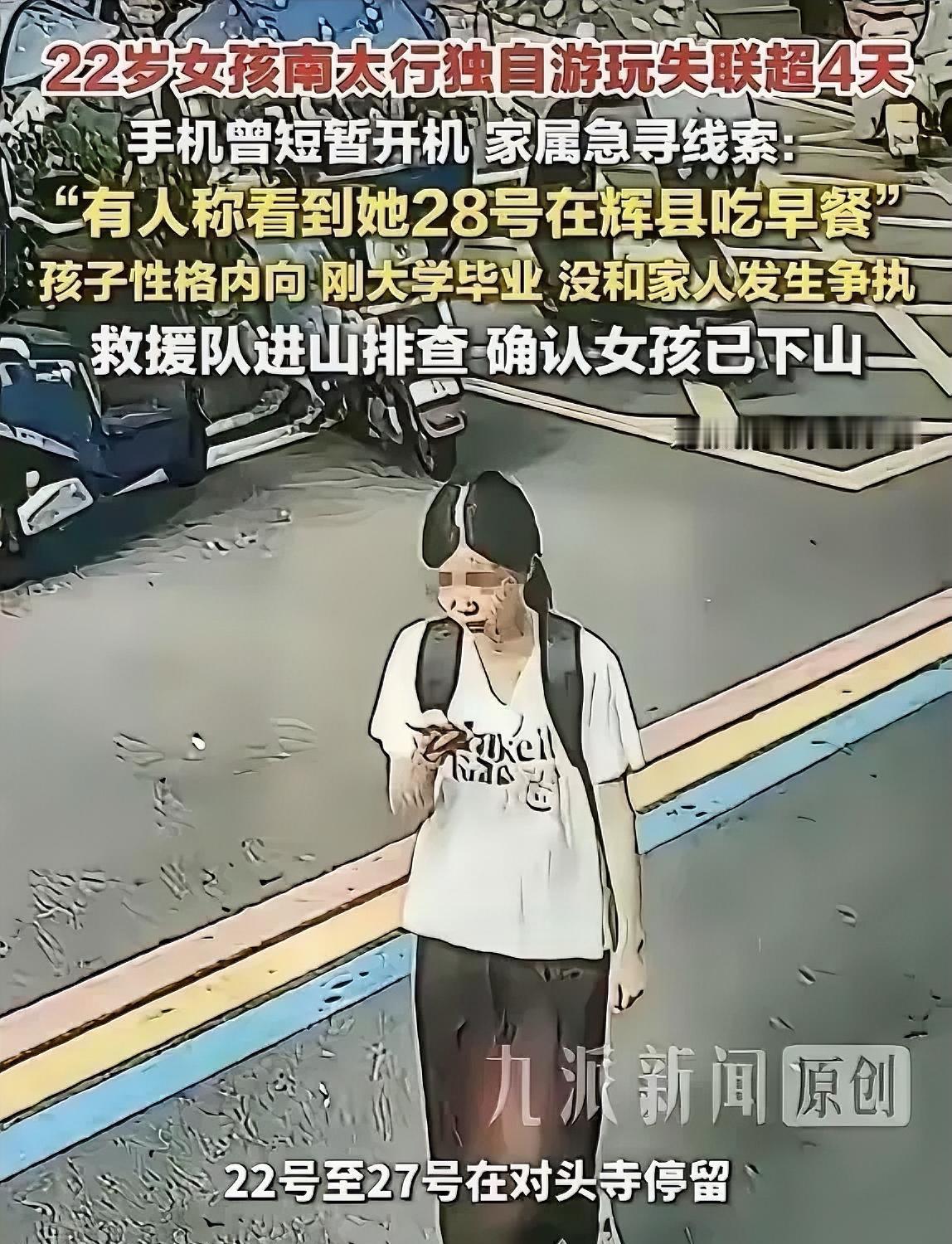 失踪整整7天后，22岁的程梦圆一条线索搅动全网无数网友的心——她的手机，在距离最