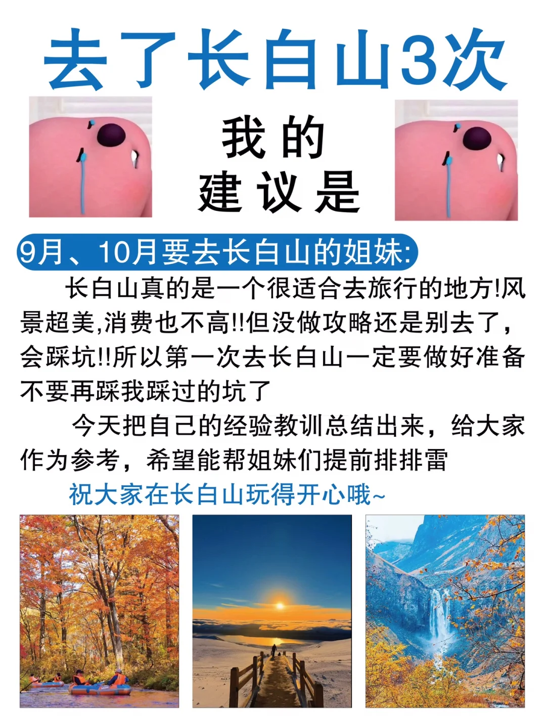 球球了🙏看完再去长白山，一定要提前预约呀