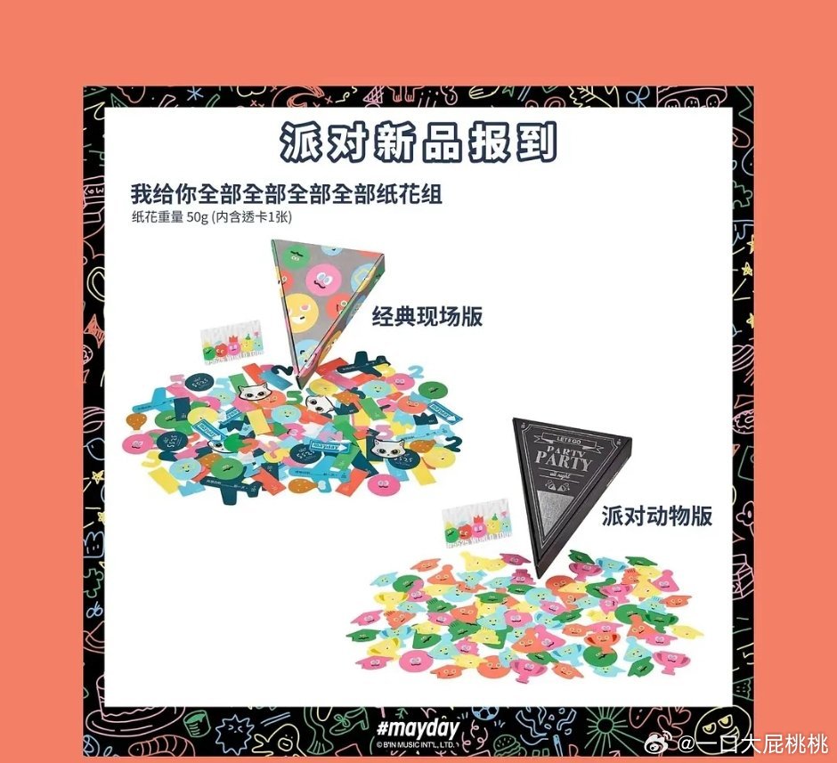 五月天演唱会彩带🇭🇰已经上架，75港币一份…… 这不是能捡么还需要买