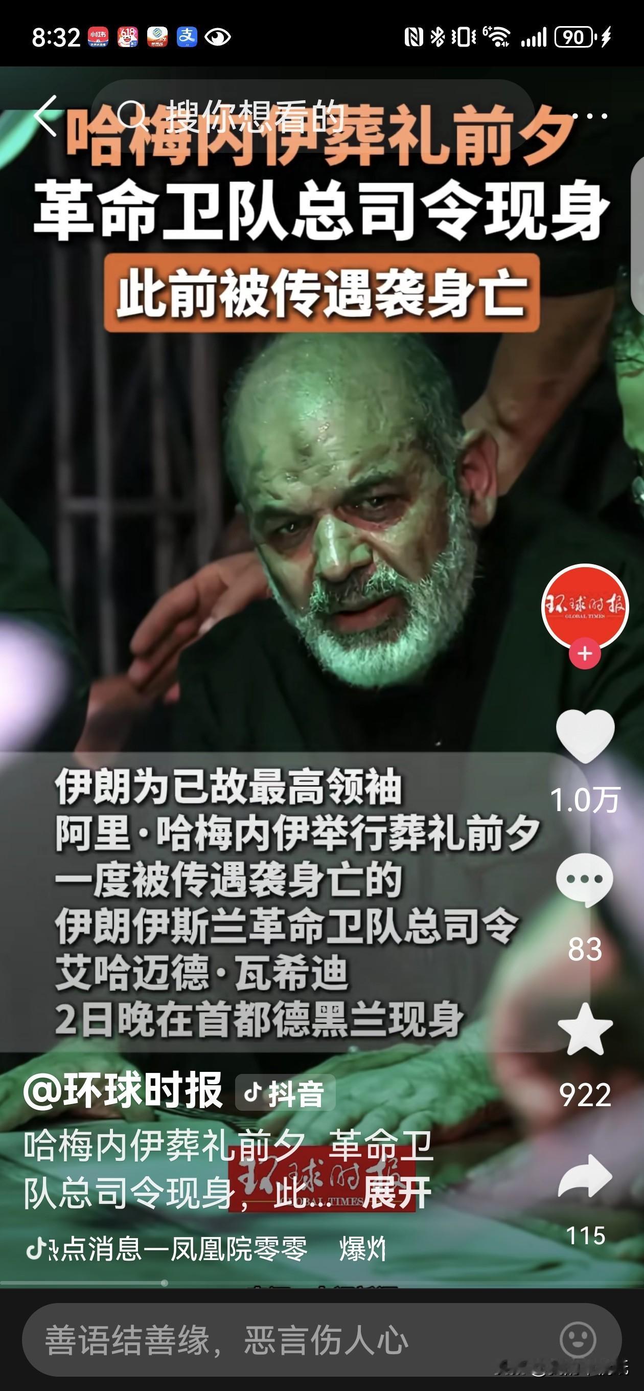 消失5个月的伊朗卫队总司令现身葬礼现场！
 
轰动中东的大反转来了！一度被多国媒