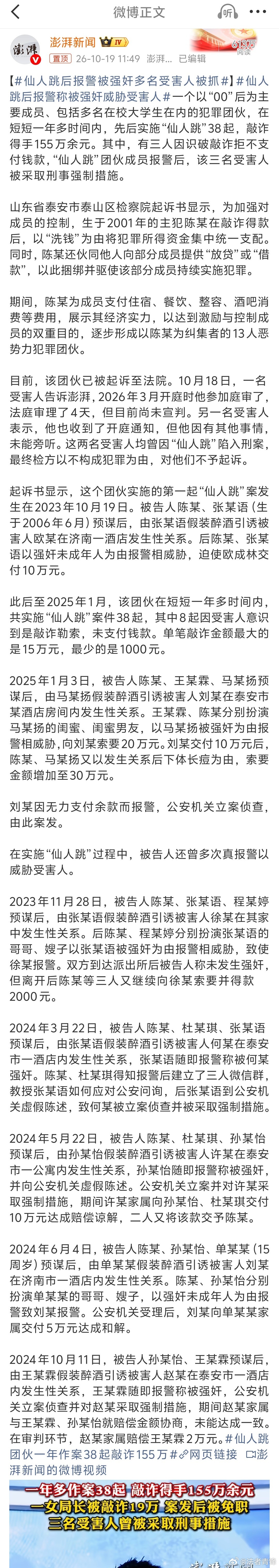 仙人跳后报警被强奸多名受害人被抓确实是苍蝇不叮无缝的蛋，其中的一个情节是陷害别人