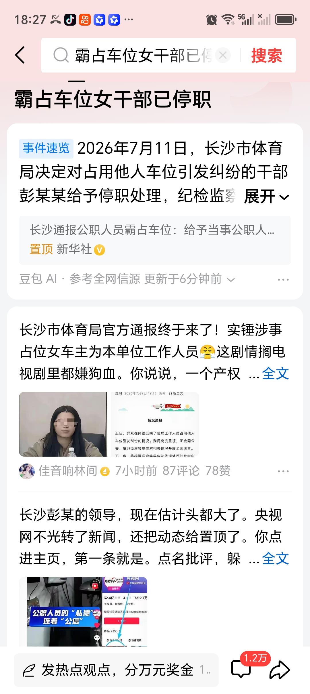 霸占车位女干部已停职 霸占车位女干部被停职这事儿，算是有了结果。长沙体育局干部彭