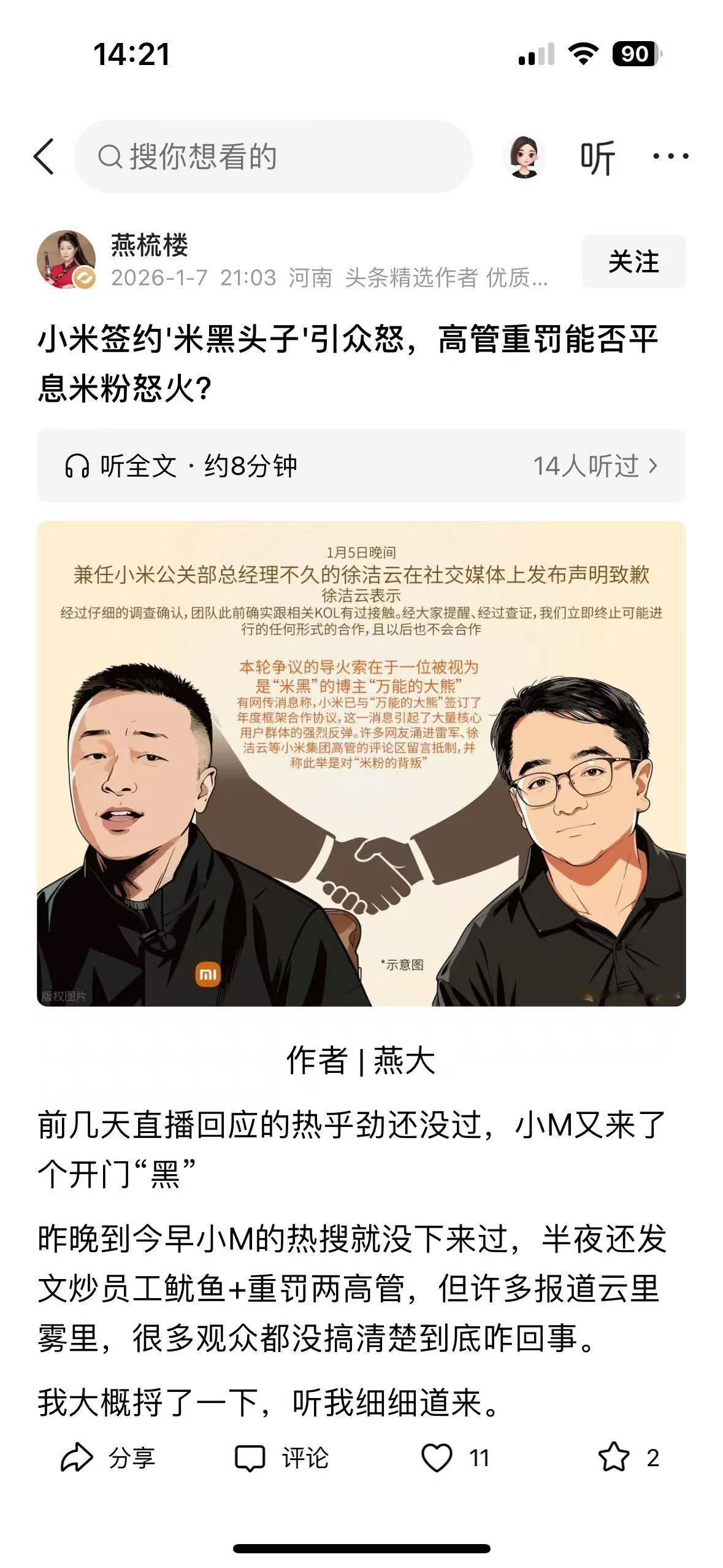 看完整件事只觉得又唏嘘又共情。米粉掏心掏肺无脑支持，把品牌当成情感寄托，结果换来