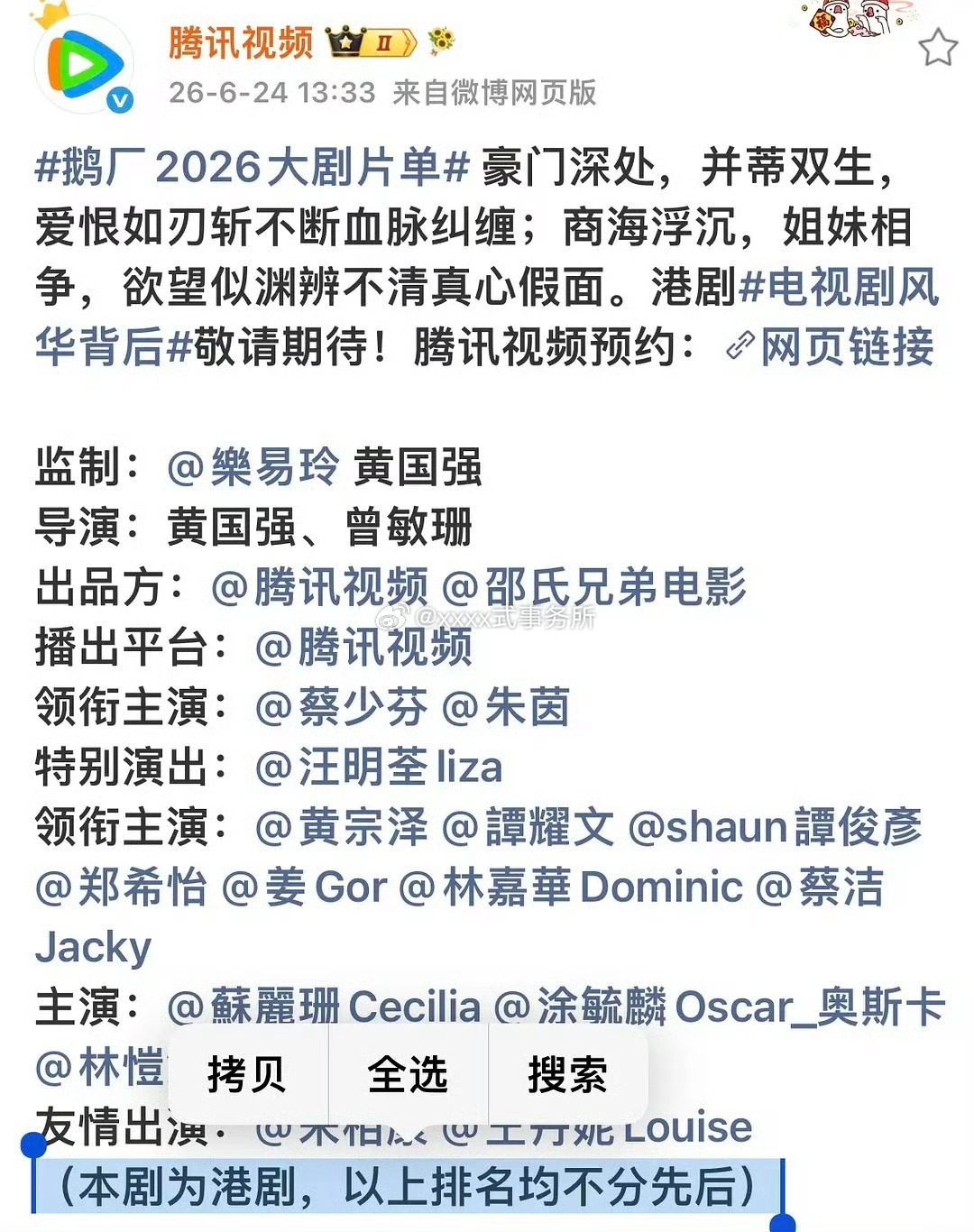 港剧好像可以不管新规 而且真名按照繁体字来排 不知道要数到什么时候了