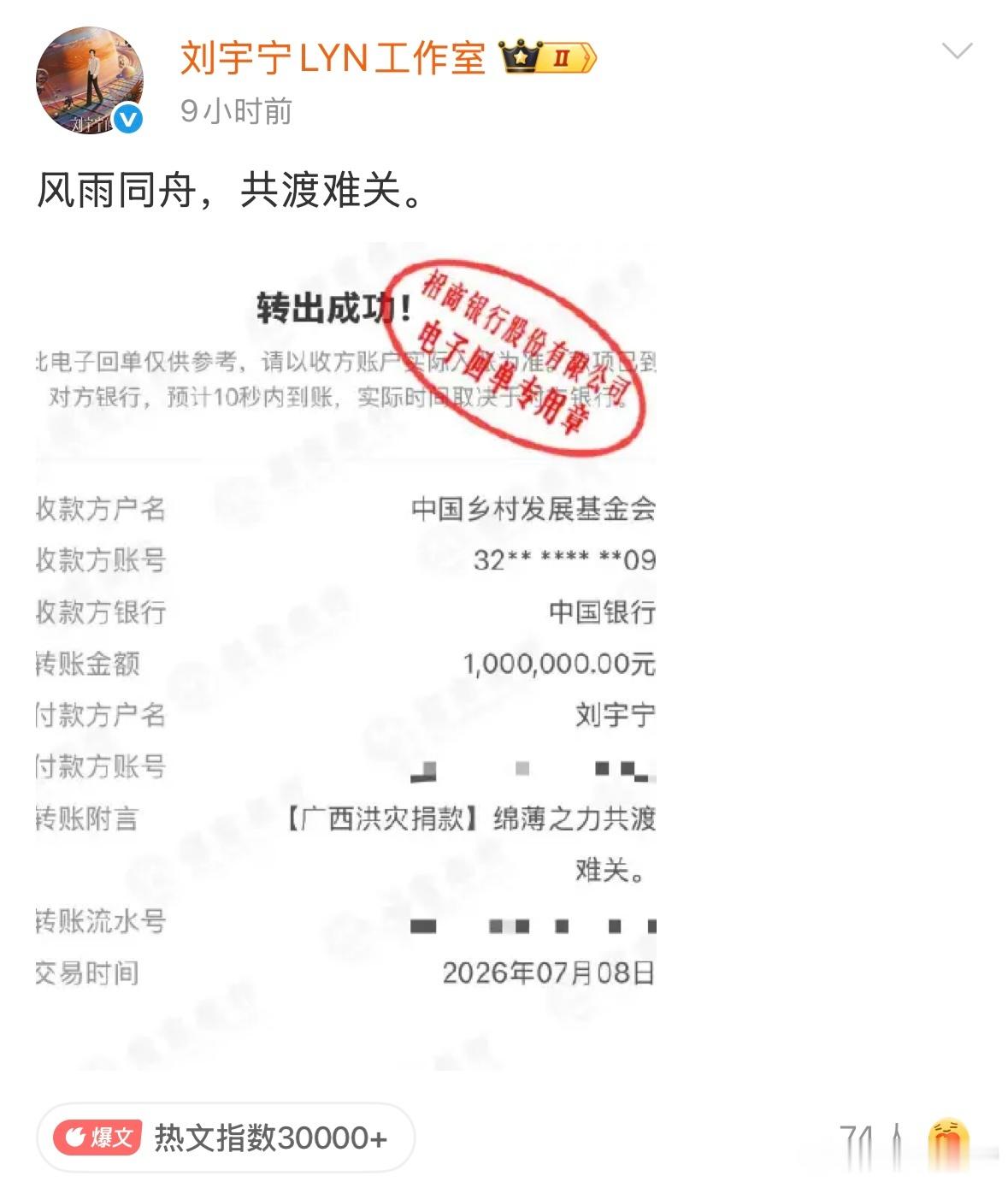 刘宇宁为广西洪灾捐100万刘宇宁向中国乡村发展基金会捐款100万为广西洪灾救援尽