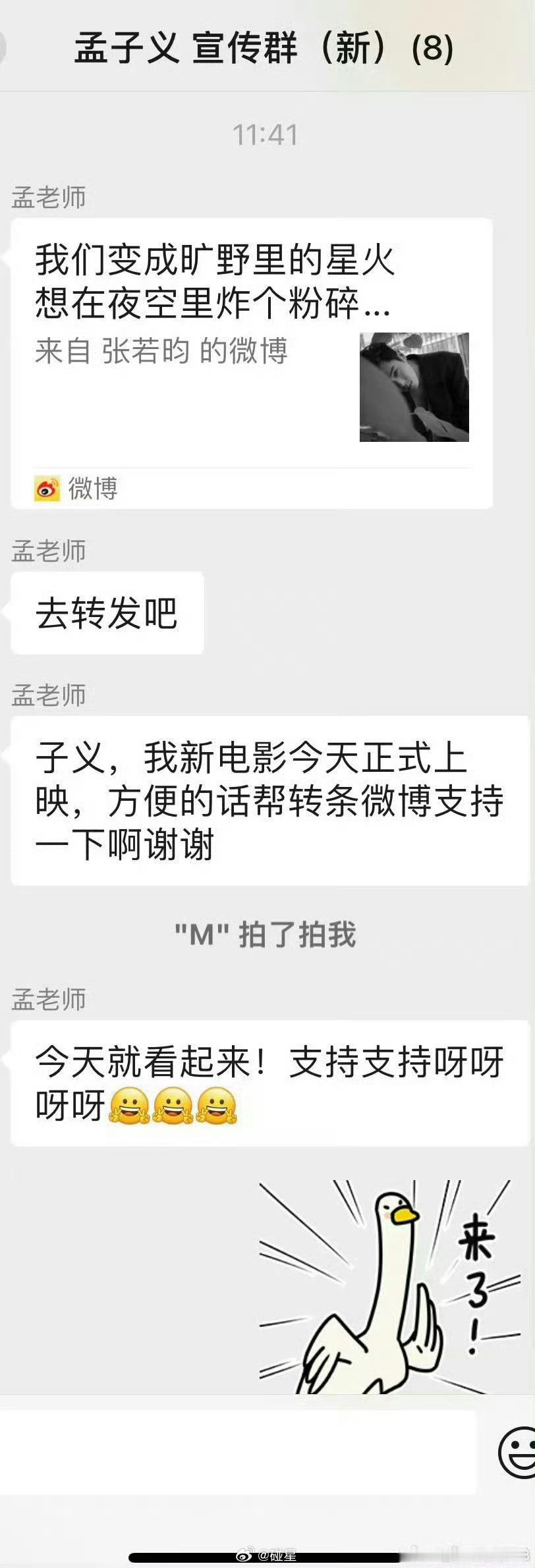 #孟子义转发#孟子义发博乌龙事件，工作人员还是要细心一点哦[思考][思考] ​​
