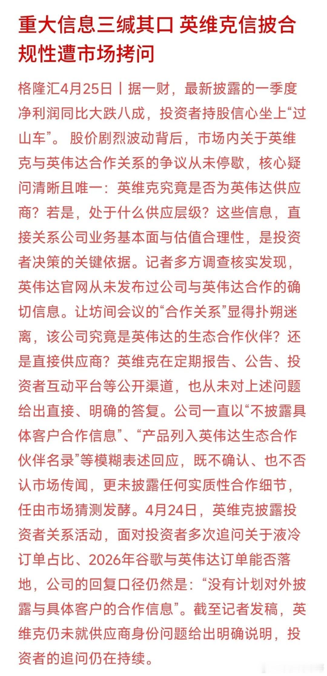 英维克最近的表现，确实让不少股民寒了心。一季度利润直接跌掉八成，这还没缓过劲儿来