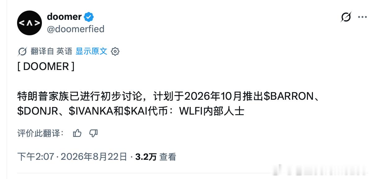 喜欢炒币的有福了特朗普全家桶来了 