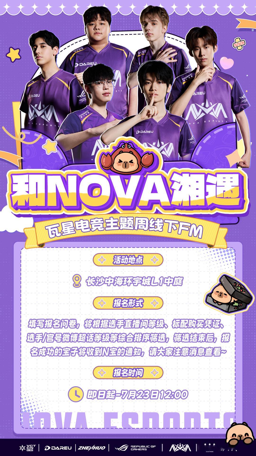 【和NOVA湘遇｜瓦星电竞主题周线下FM】📍活动地点：长沙中海环宇城L1中庭?