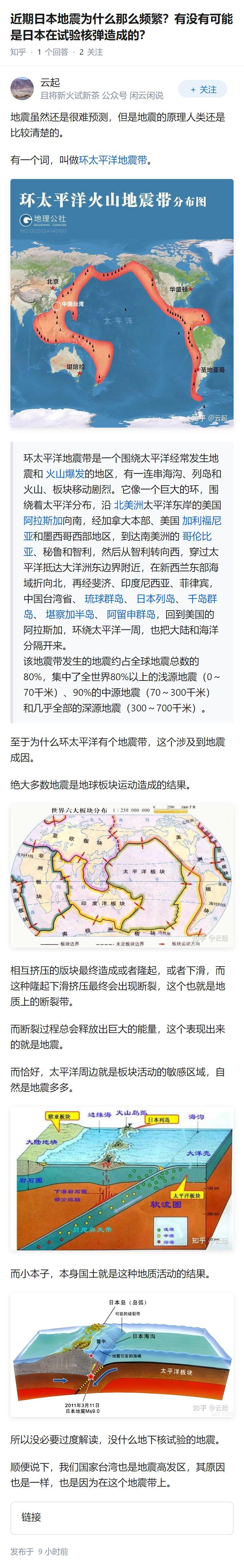 近期日本地震为什么那么频繁？有没有可能是日本在试验核弹造成的？