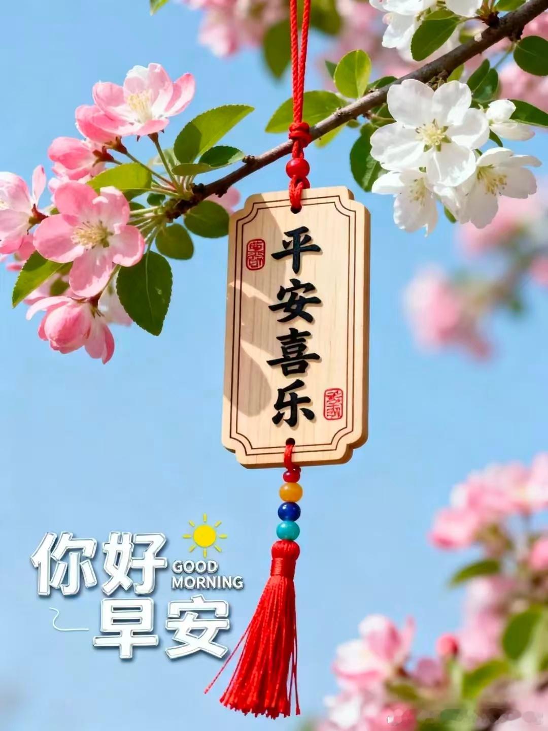 美好的祝福，成了生活的乐趣。相互的问候，成了每天的开始。让我们伴着幸福的岁月，永