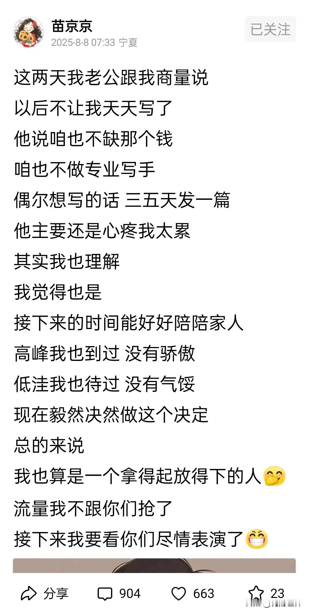 苗京京官宣了
终于还是没有挺过去
京京体创世者还是放弃了
她昨天只发了一篇文章