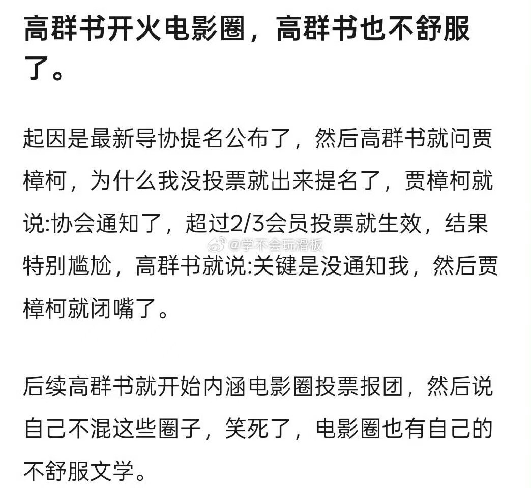 高群书也不舒服了 高群书开火电影圈 电影圈也开火了 