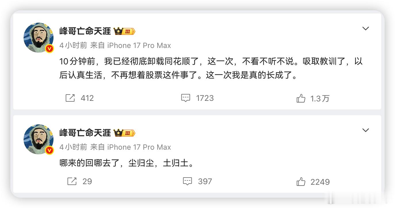 网红峰哥上午发微博说彻底卸载炒股软件，再也不碰股票了。结果他刚清仓，A股科技板块