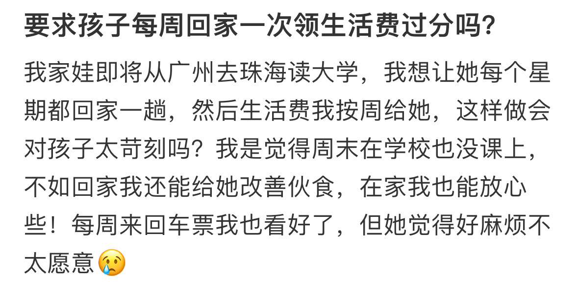 要求孩子每周回家一次领生活费过分吗❓ ​​​