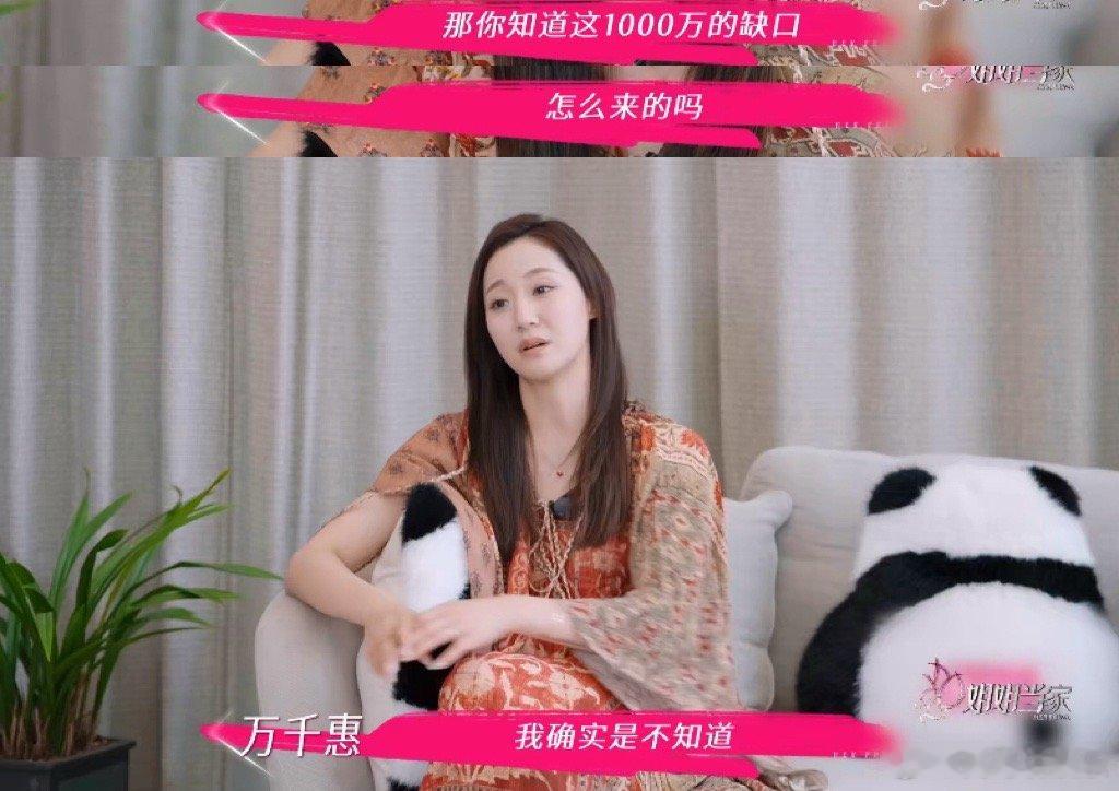 谁家ceo对公司千万亏空一无所知姐姐当家 看万千惠这段倒吸凉气！CEO当得像员工