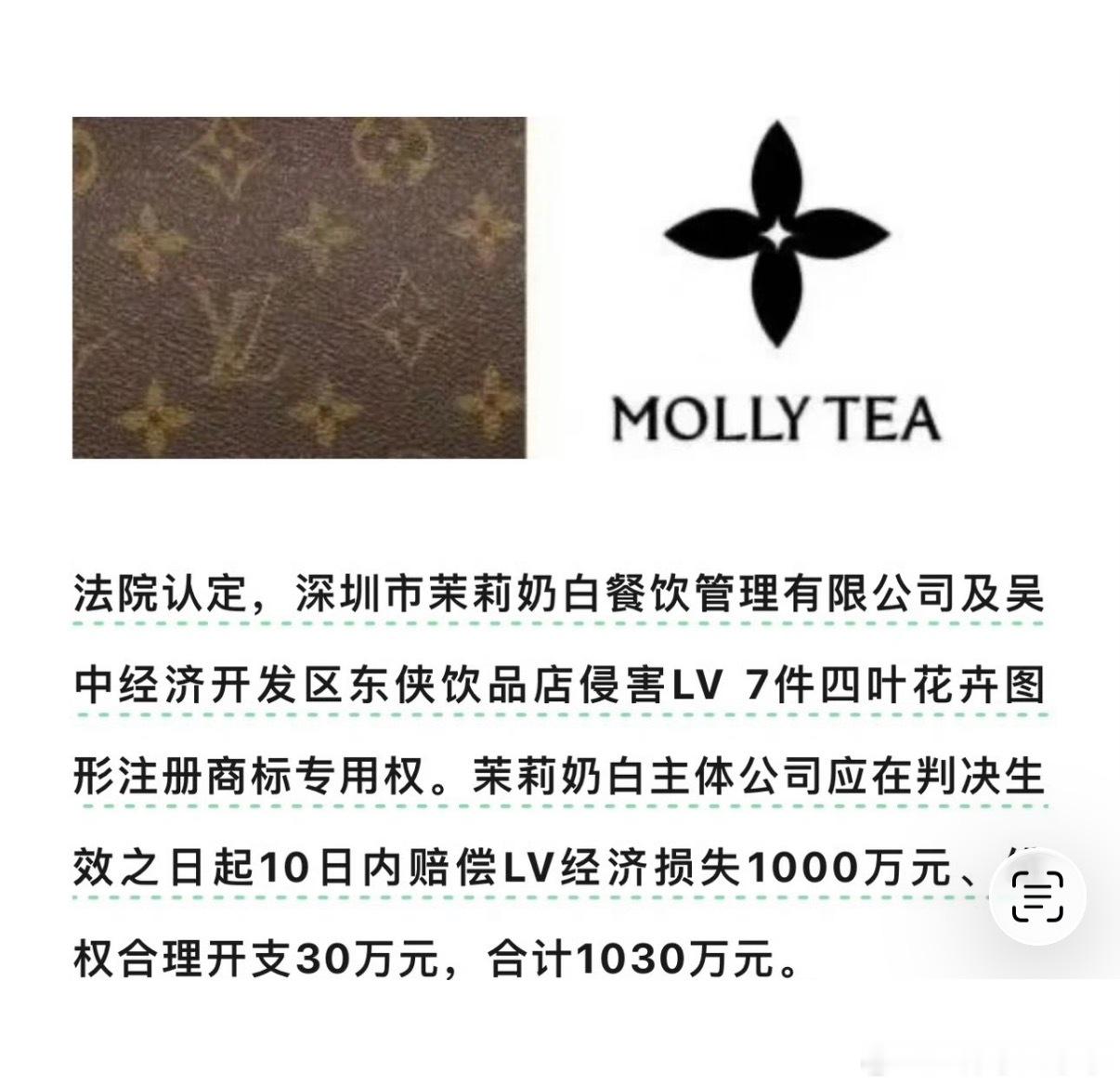 LV起诉茉莉奶白判赔1030万以前总觉得商标就是一个图案，长得像一点也没什么！现