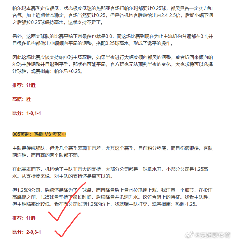 专栏方面一红一黑帕尔马受让黑，热刺命中赢球赢指比分3-1。 ​​​