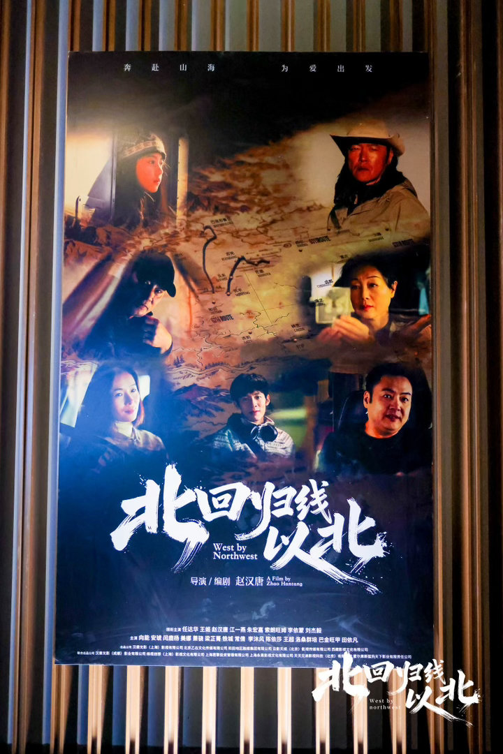 治愈藏在每一段旅途的车辙里。电影北回归线以北今日首映，赵汉唐第二部户外电影，作为