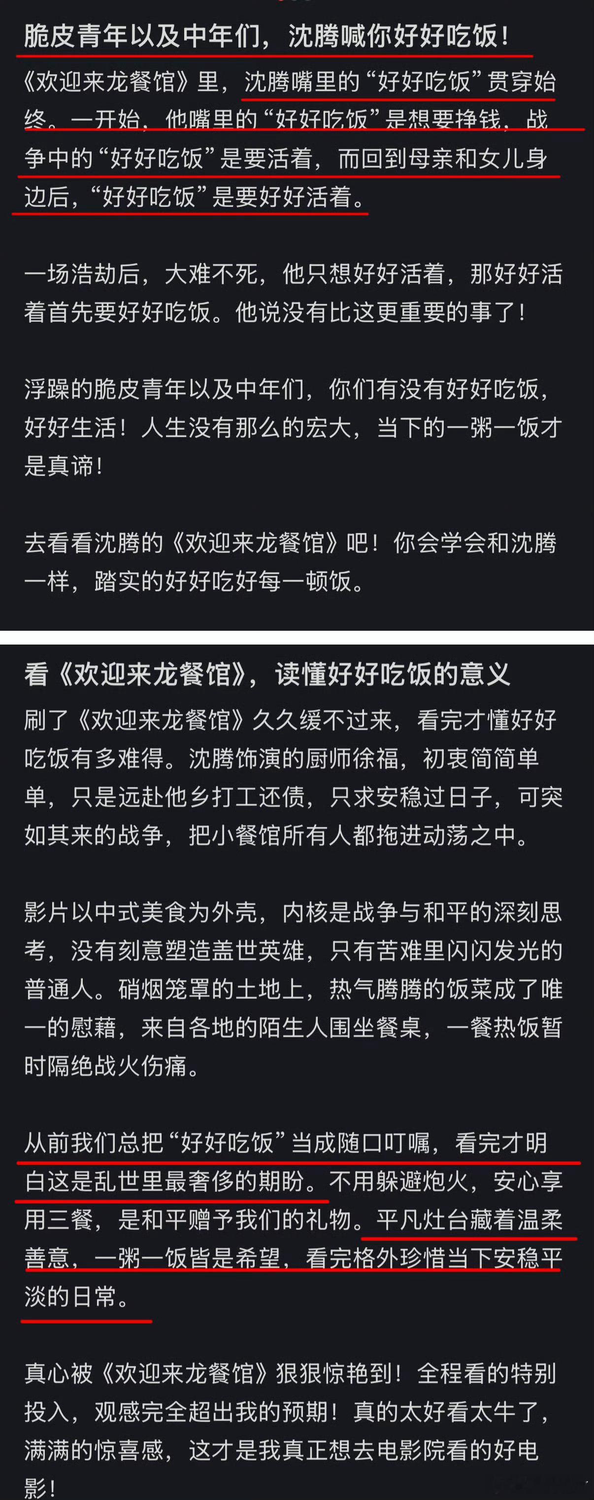 沈腾要美食不要战争 沈腾这段采访把徐福的内核讲透了，不求大富大贵，只求自己的一方