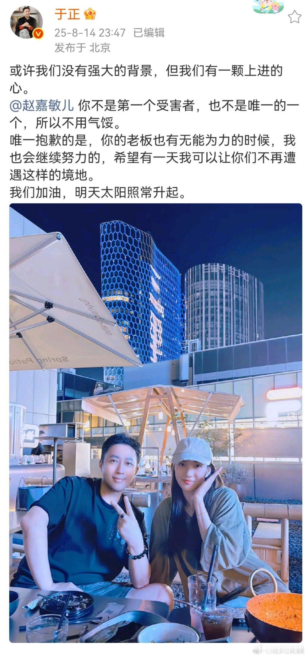 于正说自己也有无能为力的时候8月14日晚，发文艾特称，你不是第一个受害者，也不是